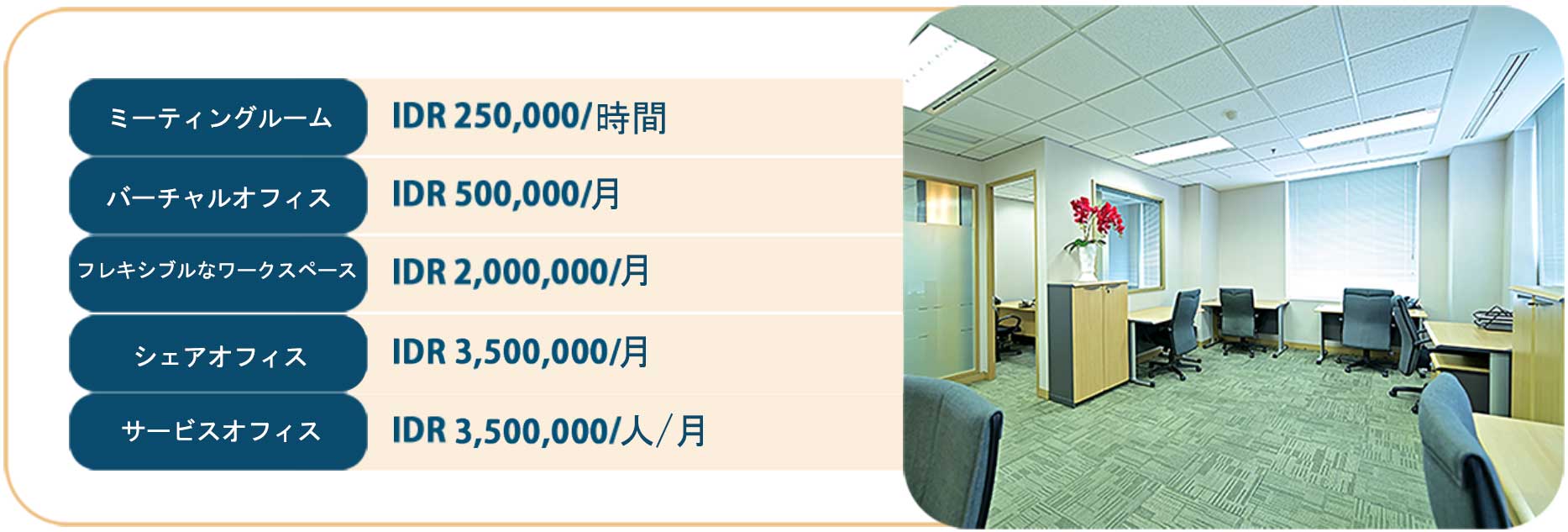 price-serviced-office-virtual-jp-v2